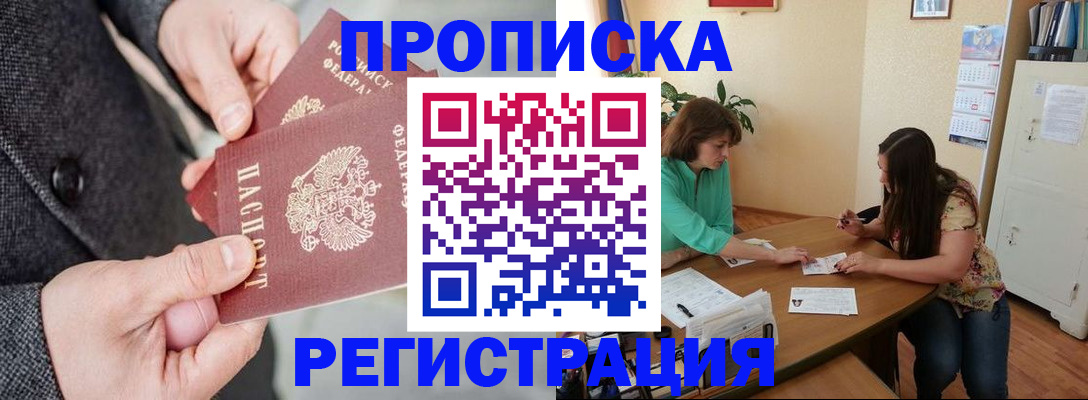 временная регистрация законно в Вышнем Волочке
