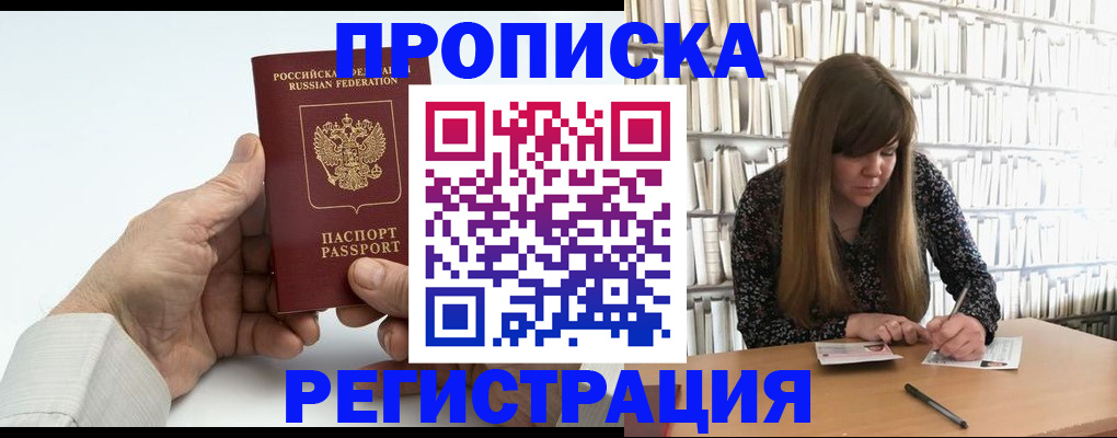 прописка в квартире в Вышнем Волочке