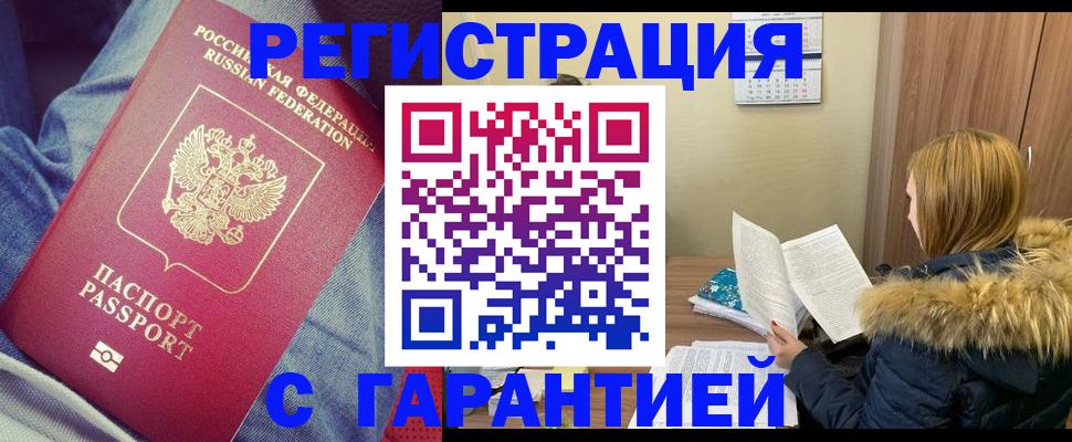 купить прописку в Вышнем Волочке